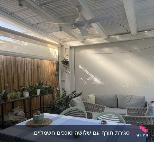 סגירת מרפסת והצללה באמצעות סוככי מסך אנכיים תחת פרגולה